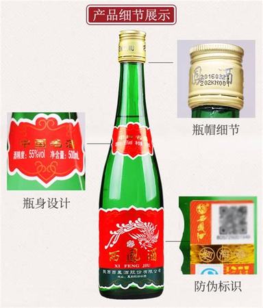 55度西鳳酒綠瓶怎么樣,西鳳酒中的經(jīng)典