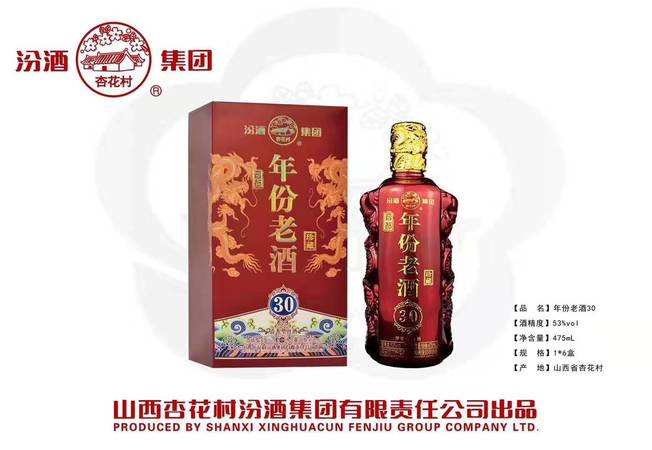 30年汾酒老酒價格(汾酒老酒30年價格查詢)