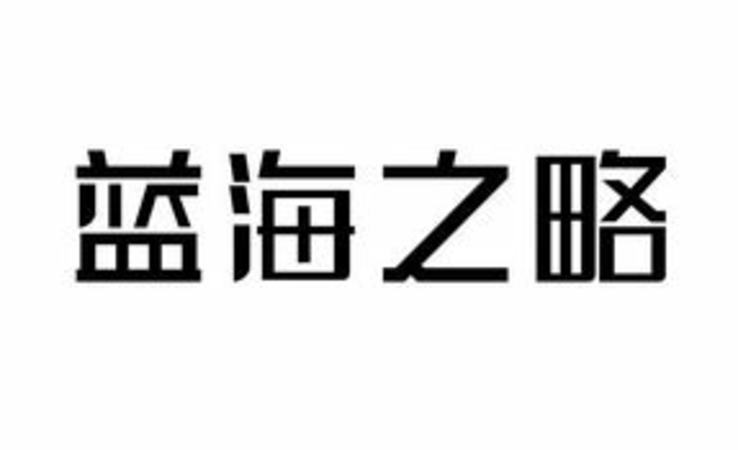 洋河海之藍(lán)怎么樣,關(guān)鍵詞