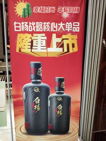 小白楊酒價格表(小白楊酒多少錢一瓶)