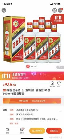 醬臺(tái)王子酒如何,茅臺(tái)王子酒系列