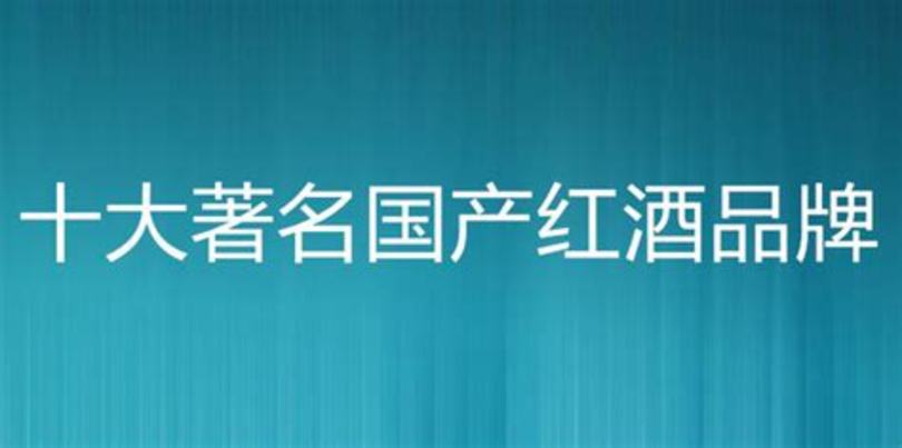 安徽億美紅酒什么價格,拍賣價格仍為全球最高