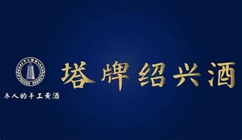 塔牌紹興黃酒怎么樣,浙江塔牌紹興黃酒價(jià)格