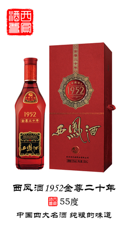 1952西風(fēng)酒金尊價格(西鳳酒1952金尊典藏價格)