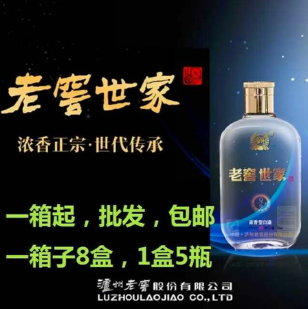 瀘州老窖老窖世家酒所有價(jià)格(瀘州老窖老窖世家多少錢(qián))