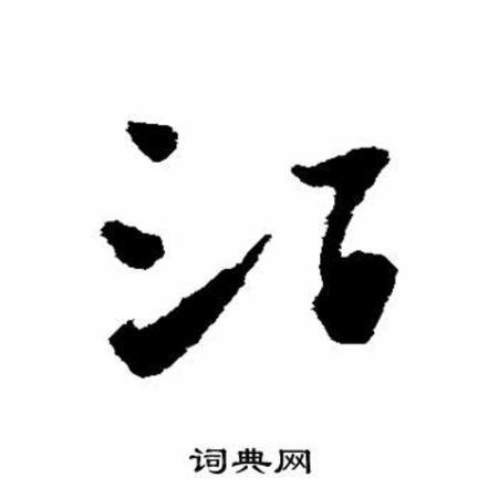 董酒的董字怎么寫(xiě),董酒是中國(guó)名酒嗎